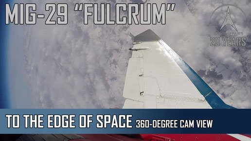 MIG-29 - Riding the Bull to the Edge of Space - In 360-degree